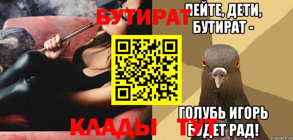 Дедовск  БУТИРАТ бутандиол  БУТИРАТ  Вход с VPN 