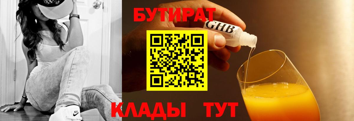 Бутират BDO 33% Дедовск