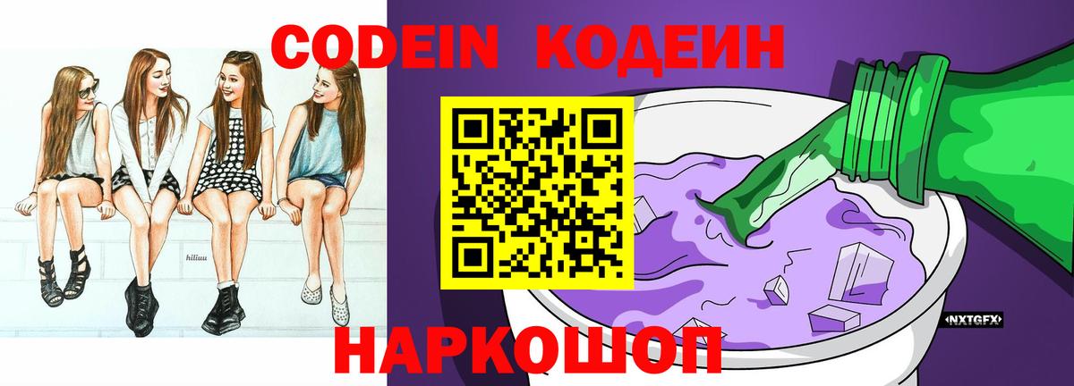Дедовск  Кодеиновый сироп Lean напиток Lean (лин)  Вход с VPN 