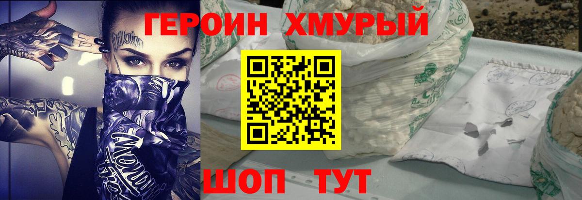 ГЕРОИН Heroin Дедовск