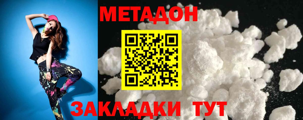 МЕТАДОН мёд Дедовск