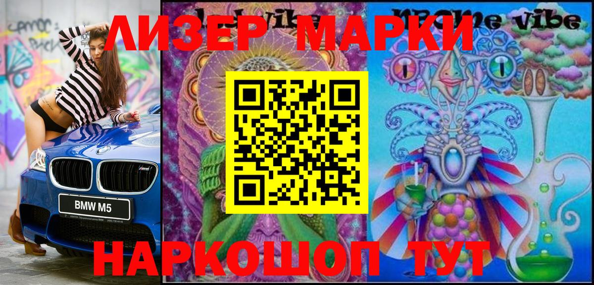 Марки NBOMe 1500мкг Дедовск