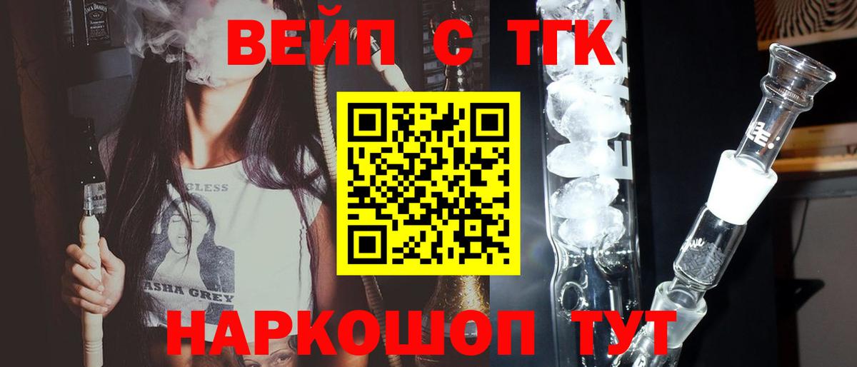 ТГК жижа  Вход с VPN  Дедовск 